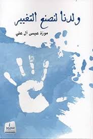 We were born to make a difference